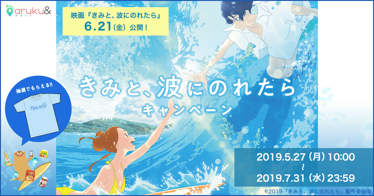 きみ オファー と 波 に 乗れ たら グッズ