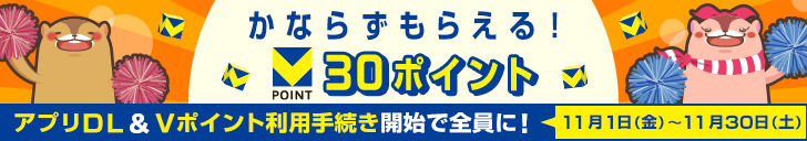 Vポイントコラボキャンペーン