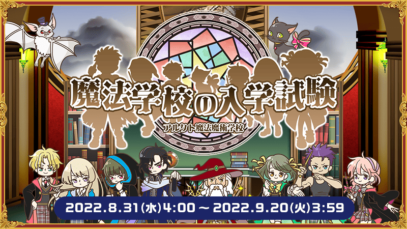 魔法学校の入学試験』のゴールドコンプユーザーを発表！｜aruku&（ある